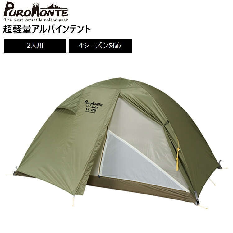 プロモンテVL-26T テント購入記その3】登山用テント「プロモンテVL-26T」を試し