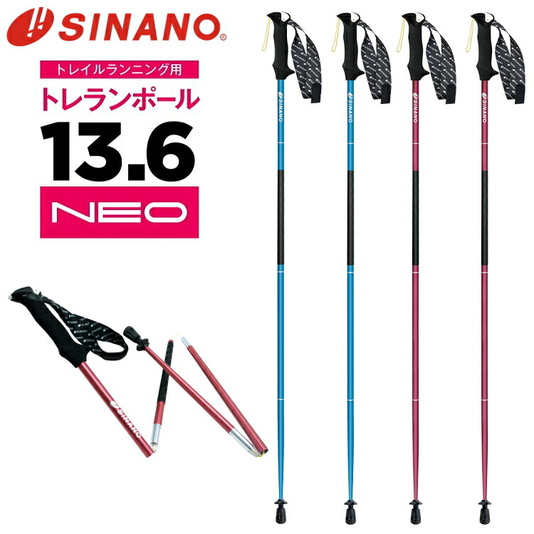 SINANO トレランポール 110cm 楽天市場】シナノ ポール110の通販