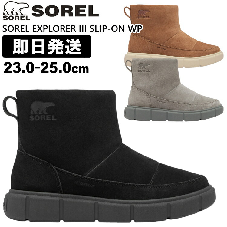SOREL ソレル スノーブーツ レディース ブーツ SOREL EXPLORER III SLIP-ON WP ソレルエクスプローラー3 スリッポンウォータープルーフ NL5122【沖縄送りとどける不可】