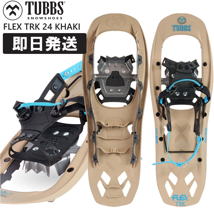 高い素材】 TUBBS FLEX RDG 24 スノーシュー asakusa.sub.jp