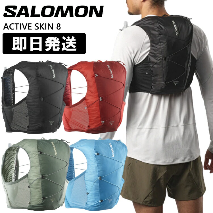 SALOMON アクティブスキンベスト L サロモン(salomon) ベスト型バッグ アクティブスキン8 セット