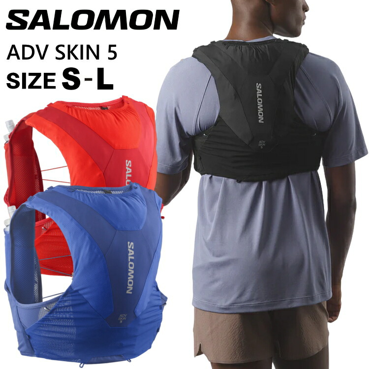 楽天市場】SALOMON(サロモン) ADV SKIN 5(アドバンスドスキン 5