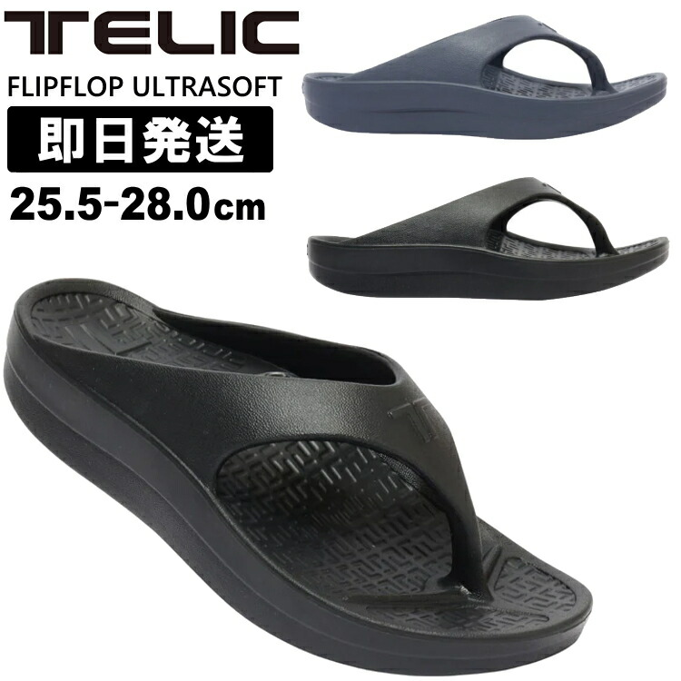 TELIC テリック サンダル リカバリーサンダル テリック FLIPFLOP ULTRASOFT フリップフロップ ウルトラソフト ブラック ミッドナイトブルー【沖縄配送不可】