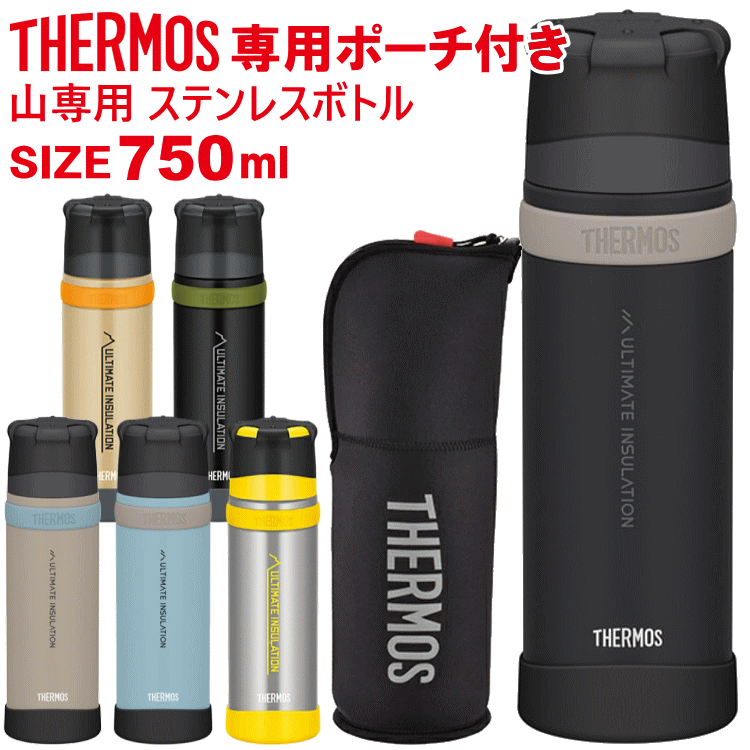 サーモス　山専ボトル　750ml 500mlセット 楽天市場】THERMOS サーモス 山専ボトル 山専用ボトル＆ボトルポーチ