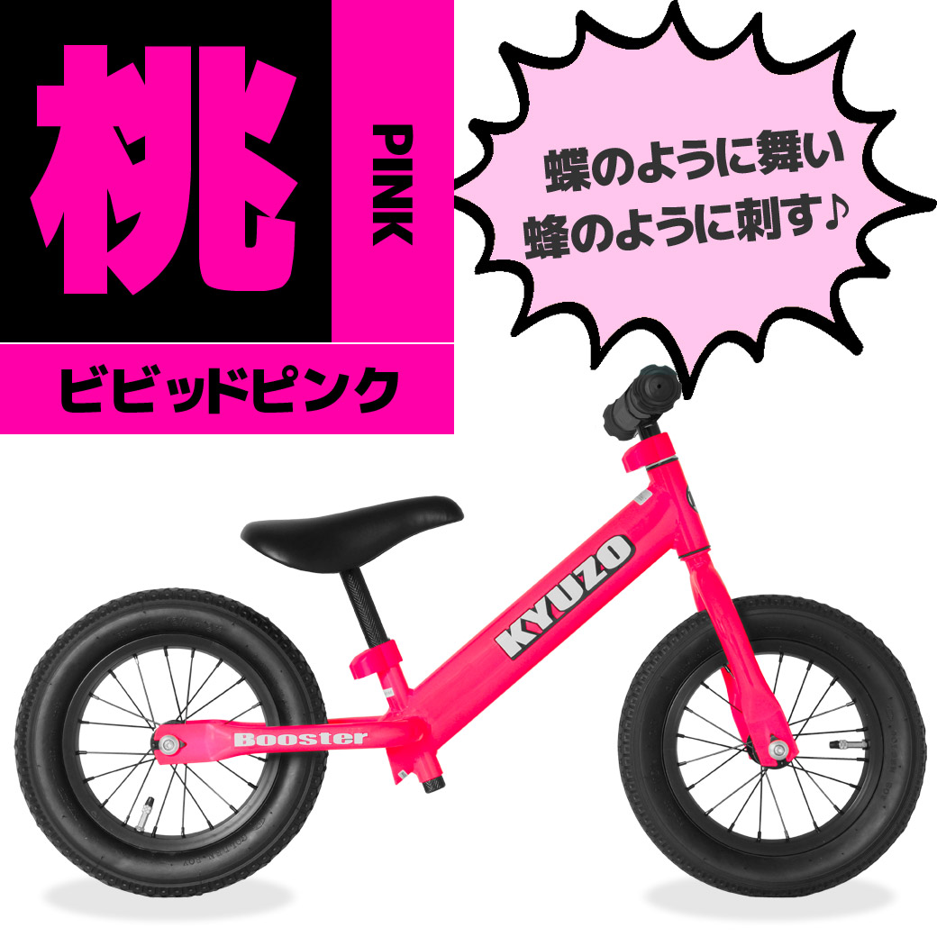 ペダルなし自転車 エアタイヤ装備 ゴムタイヤ装備 足けり ダルなし 自転車 子供用 Mtb のりもの 激安 Kyuzo パーツ Kz Rb001x Booster幼児用 キックバイク エアータイヤ ランニングバイクジャパン公認 Rbj 自転車の九蔵 あす楽 自転車の九蔵ハイグレードなエアタイヤ付き