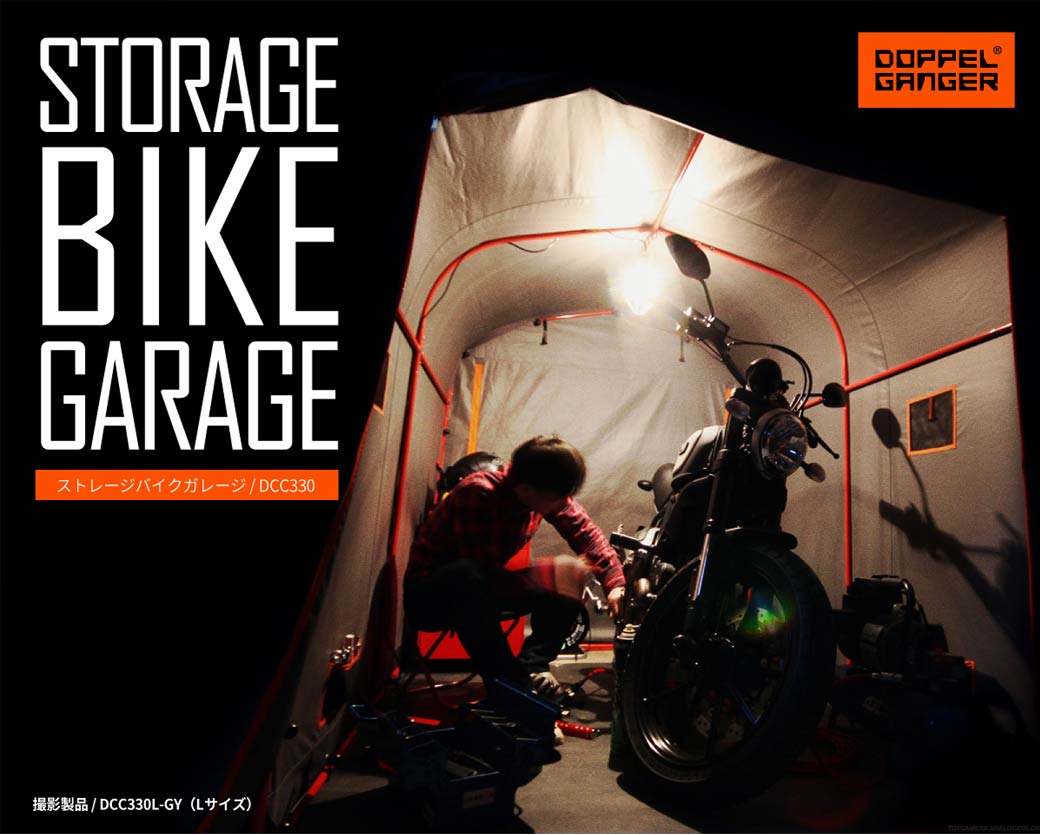 ひーちゃん DOPPELGANGER ドッペルギャンガー ストレージ バイクガレージ Lサイズ