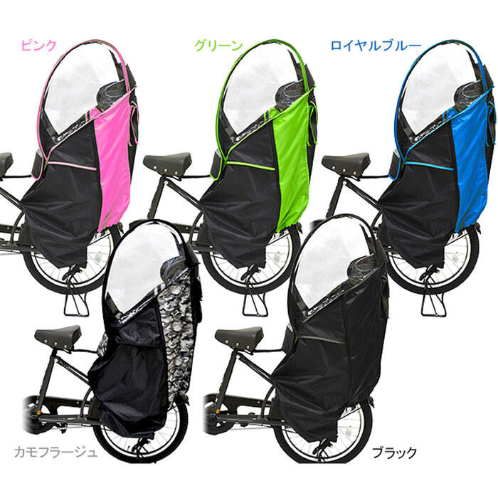 自転車幼児座席専用風防レインカバー後用 LAKIA CASA ラキア カーサ CYCV2-R後ろ用 うしろ用 子ども乗せ レインカバー チャイルドシートカバー 子供乗せカバー こどものせ カバー 防風 自転車の九蔵 あす楽|自転車の九蔵