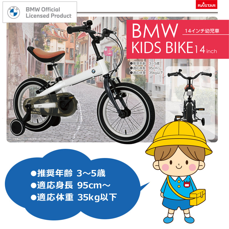 売れ筋 楽天市場 子供用自転車 14インチ 補助輪付き Bmw おしゃれ 自転車 子供用 子ども 男の子 女の子 白 ホワイト 赤 レッド 灰 グレー 青 ブルー キッズ 幼児車 Bm ビーエム Rastar クリスマス プレゼント に 自転車の九蔵 自転車の九蔵 即納最大半額 Dogalmaya Com