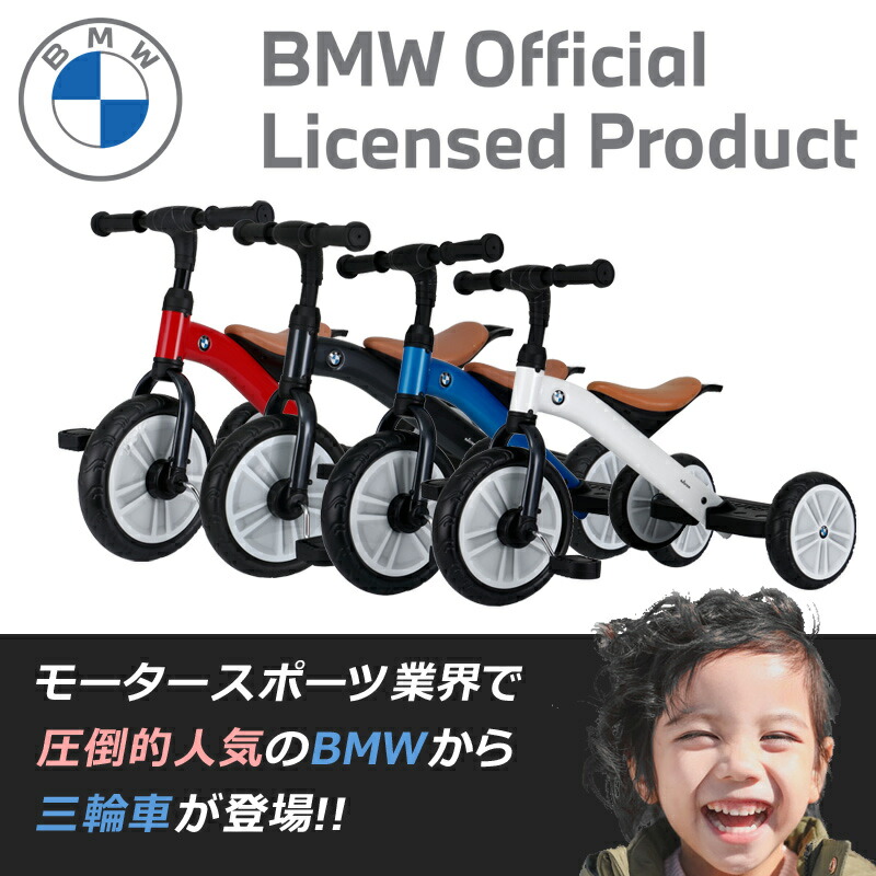 4000円offクーポンあり 三輪車 Bmw Tricycle 2歳 3歳 4歳 5歳 誕生日 クリスマス プレゼント 幼児 子供 孫 男の子 女の子 乗用玩具 Bm ビーエム Ratar プレゼント に 自転車の九蔵 あす楽 Mpgbooks Com