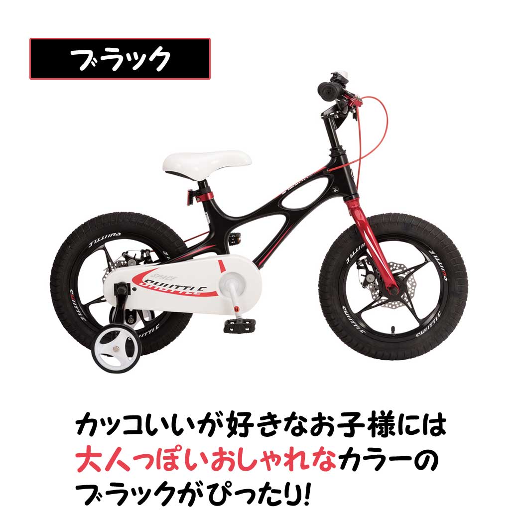 楽天市場 子供用自転車 14インチ 補助輪 付き 軽量 自転車 本体 Royalbaby ロイヤルベビー Rb We Space Shuttle 個性 キッズバイク 子供車 プレゼント 自転車の九蔵 自転車の九蔵