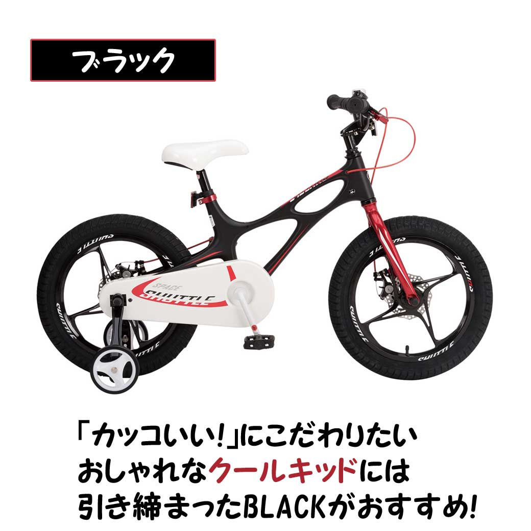 楽天市場 子供用自転車 16インチ 補助輪 付き 軽量 自転車 本体 Royalbaby ロイヤルベビー Rb We Space Shuttle 個性 キッズバイク 子供車 プレゼント 自転車の九蔵 自転車の九蔵