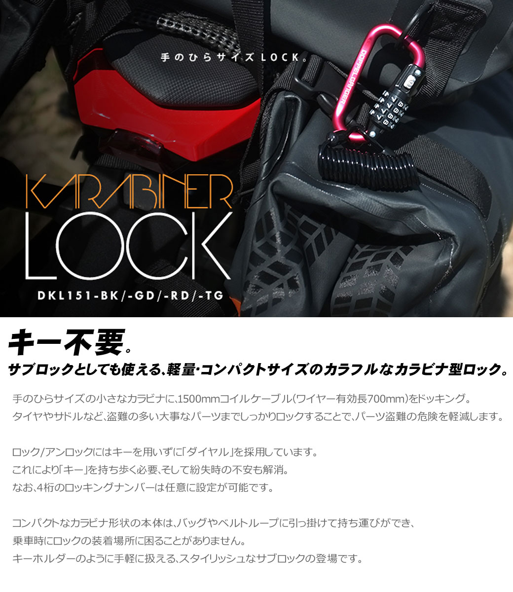 カラビナロックDOPPELGANGERドッペルギャンガーDKL151自転車鍵ロックダイヤルロックダイヤル式ダイヤル錠暗証番号じてんしゃかぎ【自転車の九蔵】【じてんしゃの安心通販】【あす楽対応_A】【RCP】