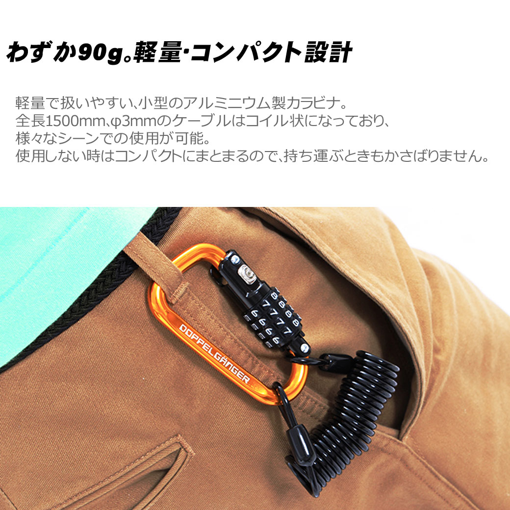 カラビナロックDOPPELGANGERドッペルギャンガーDKL151自転車鍵ロックダイヤルロックダイヤル式ダイヤル錠暗証番号じてんしゃかぎ自転車の九蔵あす楽