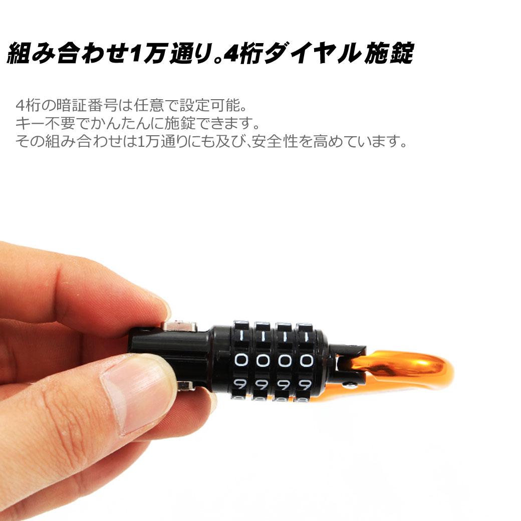 カラビナロックDOPPELGANGERドッペルギャンガーDKL151自転車鍵ロックダイヤルロックダイヤル式ダイヤル錠暗証番号じてんしゃかぎ自転車の九蔵あす楽