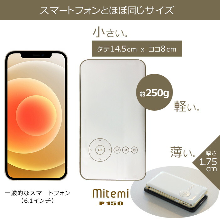 スマートプロジェクター　RAMASU RA-P150 プロジェクター RAMASU 池商 mitemi スマートプロジェクター RA-P150