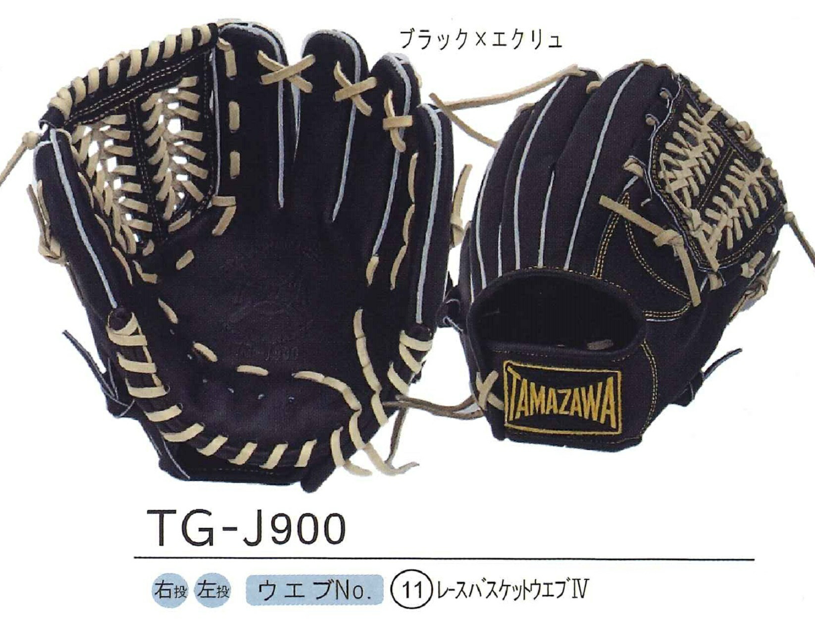 楽天市場】少年野球 グローブ / 玉澤 オールラウンド 150cm～ 右