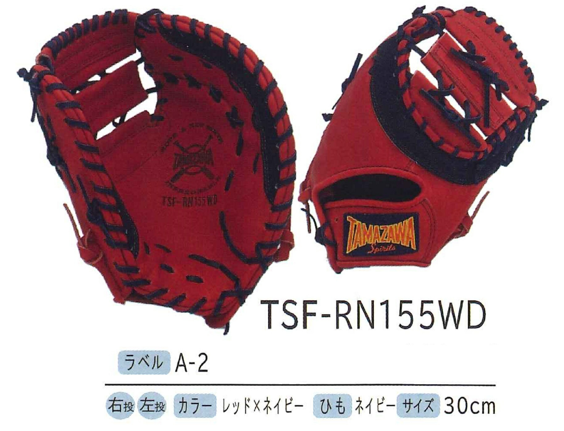 野球　ファーストミット　タマザワ　TAMAZAWA ファーストミット | 玉澤グローブ 公式オンラインショップ