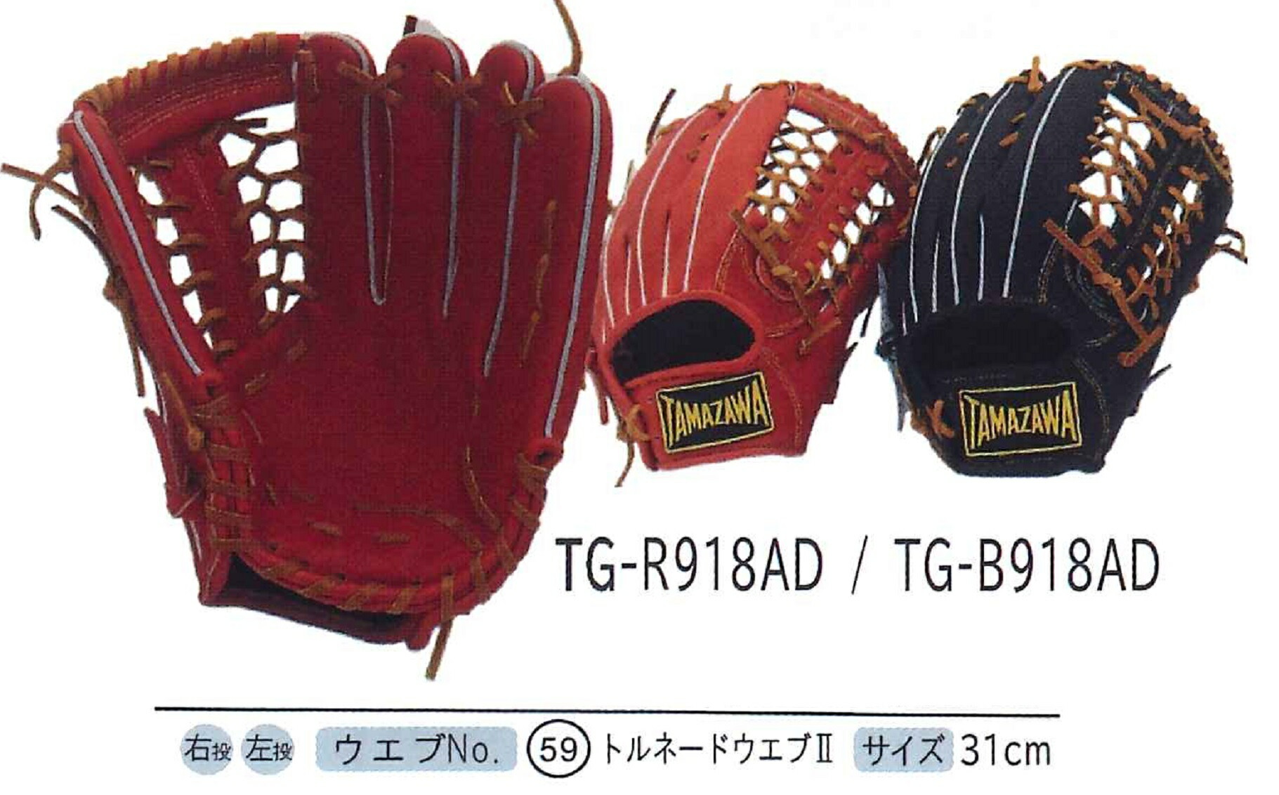 楽天市場】玉澤 タマザワ 硬式 グローブ グラブ DELUXE 外野 外