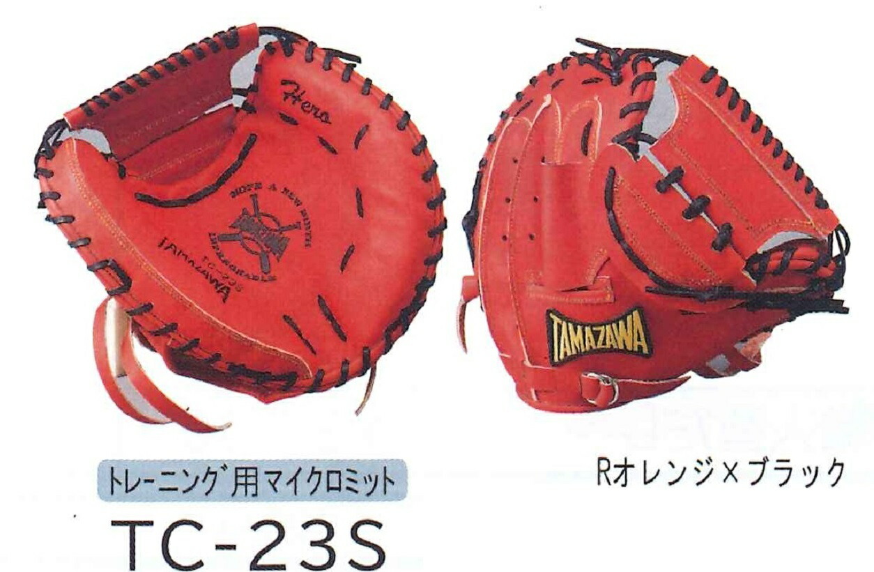 楽天市場】タマザワ TS-28S トレーニング用アンパンミット（硬式