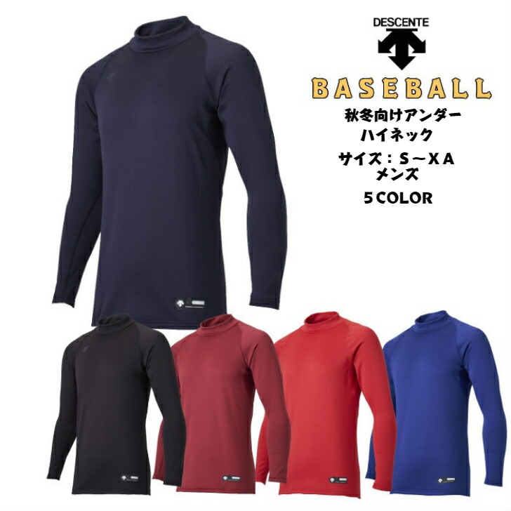楽天市場】デサント インナー メンズ 裏起毛 ハイネック 長袖シャツ