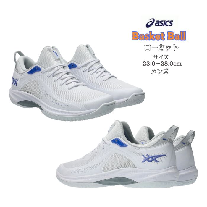 バスケットボールシューズ ローカット asics アシックス GLIDE NOVA FF 4 1063A105 | 軽量 フィット グライドノヴァ 小学生 中学生 高校生 バスケ 靴 メンズ シニア バスケットボール シューズ バッシュ バスケット