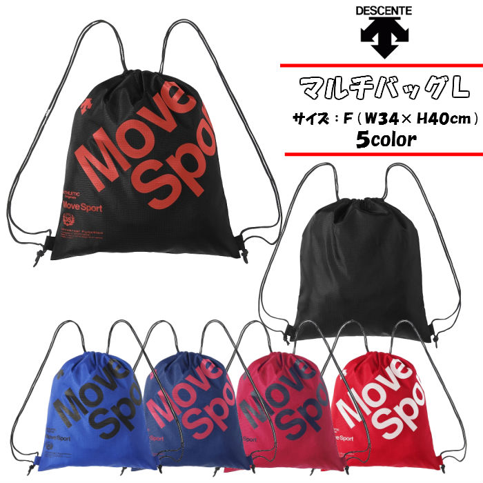 楽天市場 メール便だと送料無料 Movesport ナップサック Descente デサント マルチバッグl Dmapja33 ムーブスポーツ Move Sport ランドリーバッグ 貴重品入 かわいい かっこいい メンズ レディース 子供 男の子 女の子 メール便対応 新製品 新作 New ディグ