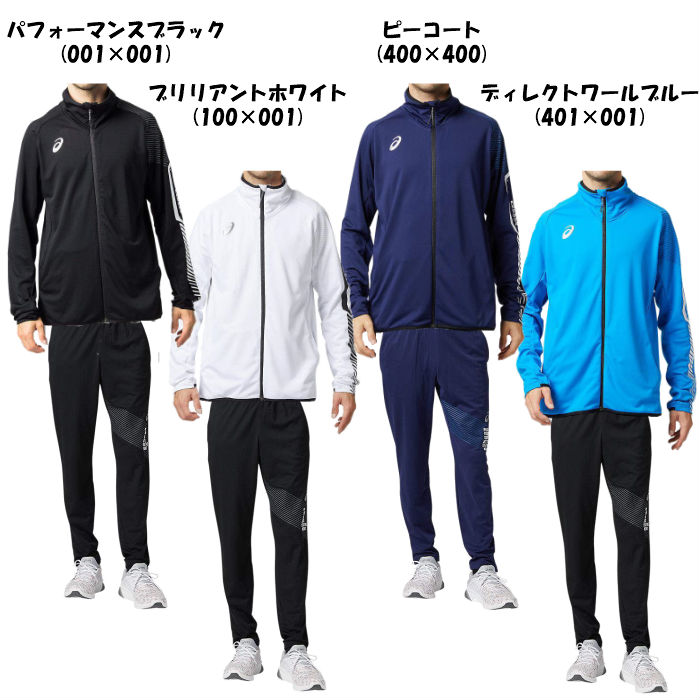 早割クーポン あす楽対応 Limo ニットジャージ上下セット Asics アシックス ストレッチニットジャケット ニットパンツ オフ 31b190 31b192 メンズ トレーニングウェア リモ かっこいい ジャージ 上 下 春夏 ニット ズボン Upf40 Uvカット 新製品 New