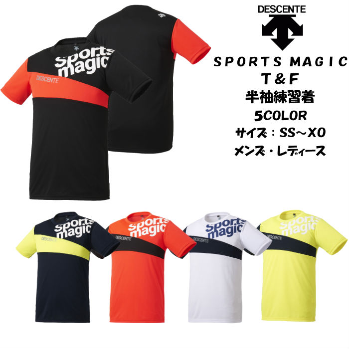 楽天市場 メール便だと送料無料 半袖シャツ Sports Magic 練習着 Descente デサント Drmqja54 メンズ レディース トラック フィールド 陸上 プラクティス シャツ Tシャツ 半袖 ウェア かっこいい スポーツマジック 21 新製品 新作 New ディグ バレーと