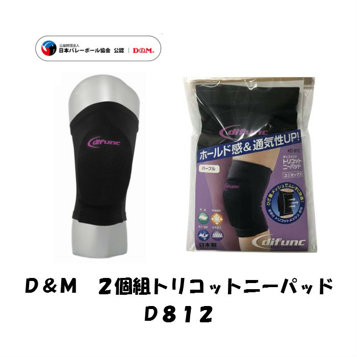 楽天市場】【メール便だと送料無料】ジュニア 2個組 パッド付ヒザサポーター DESCENTE デサント 二—パッド 両膝分 DVB8704JB |  キッズ 小学生 中学生 膝 サポーター 肉厚 2cm パッド付 両足分 ひざ ニー バレー バレーボール バレーボール用サポーター :  ディグ〜バレーと ...