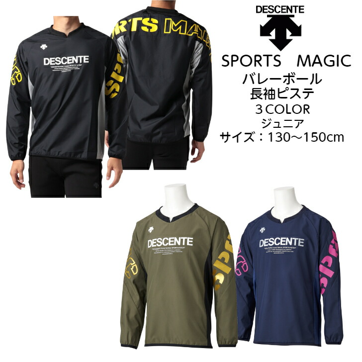 人気絶頂 良品 デサント DESCENTE Sports Magic バレーボール L