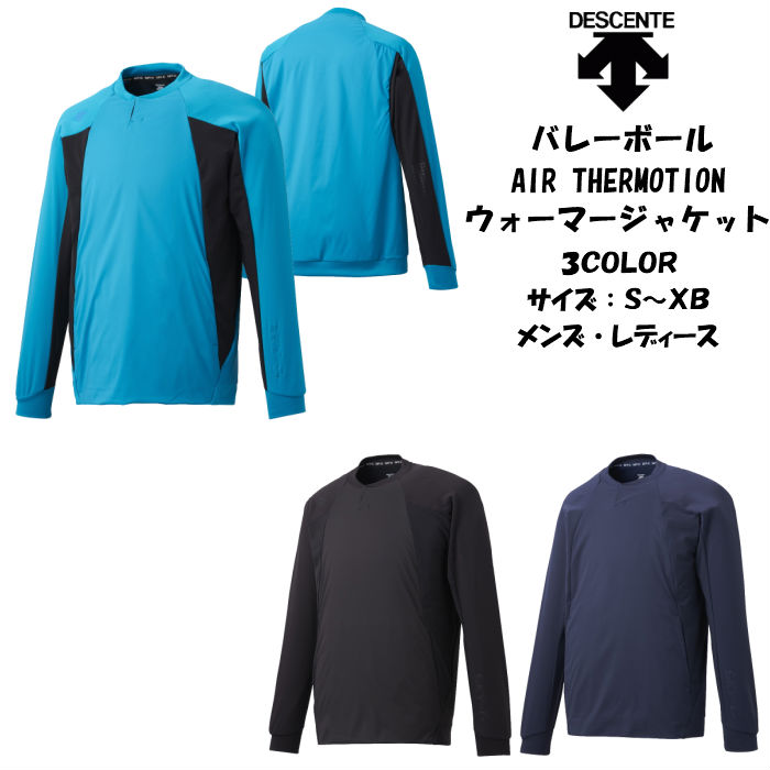 あす楽対応 送料無料 クリアランス 長袖 プラクティスウォーマーピステ Descente デサント Dvuqjk30 メンズ レディース バレーボール バレー プラクティス 防風 軽量 練習着 かっこいい Air Thermotion 保温 アウター Sermus Es