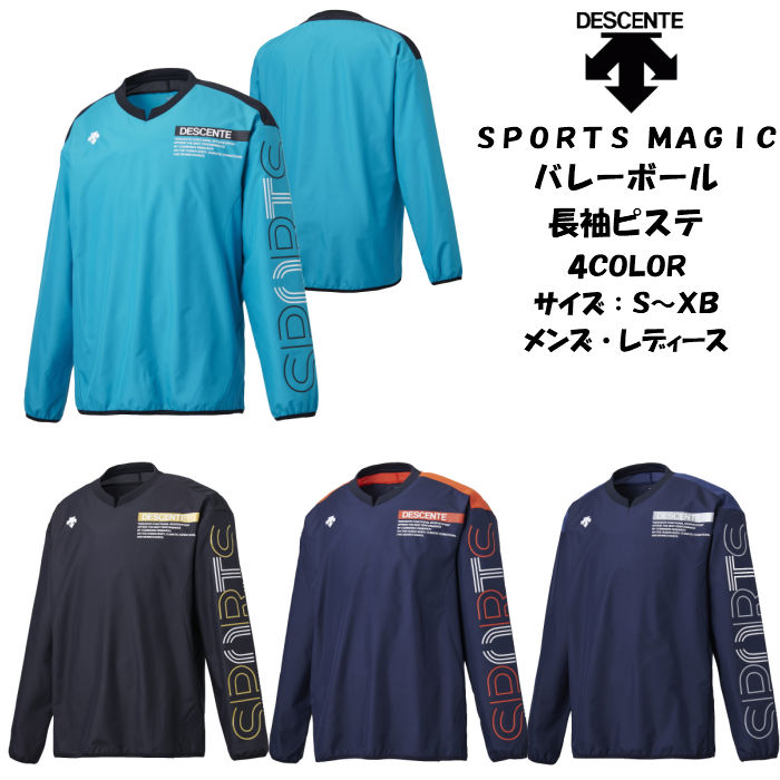 楽天市場 メール便だと送料無料 クリアランス 長袖 プラクティスピステ Sports Magic シャカシャカ Descente デサント Piste Dvuqjk31 メンズ レディース バレーボール バレー プラクティス 防風 軽量 練習着 かっこいい スポーツマジック 当店オススメ