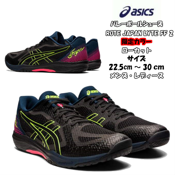 あす他愛ない相応う 送料無料 バレエボールシューズ 法制アンダーカット Rote Japan Lyte Ff 2 Asics アシックス 1053a028 010 ローテジャパンライト 軽さ メンズ レディース スポーツシューズ 中学生 高校生 御っ母さんバレー 簡便 抑制色彩 21 New こと新しい生産品