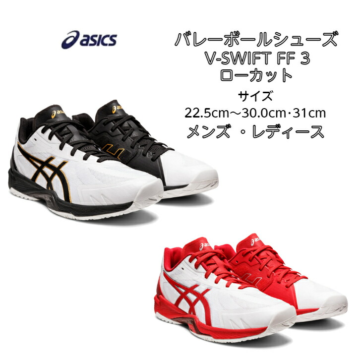 楽天市場】【あす楽対応】【送料無料】バレーボールシューズ ローカット asics アシックス GEL-ROCKET 10 1073A047 | ゲルロケット  初心者 新入生 小学生 中学生 高校生 靴 ビギナー ジュニア メンズ レディース シニア バレーボール シューズ ママさんバレー 2022 new  ...