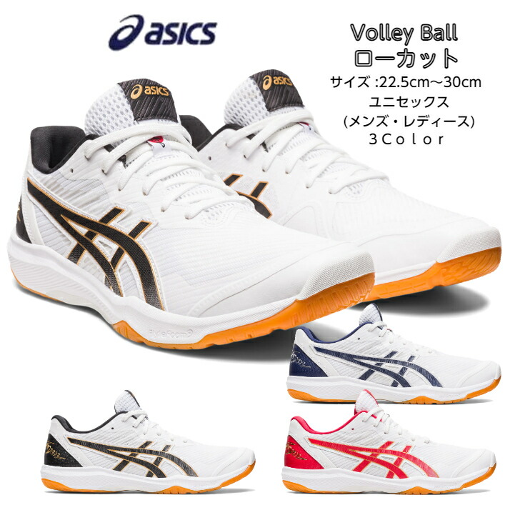 楽天市場】【2023 春夏】 アシックス 【ASICS】 バレーボールシューズ