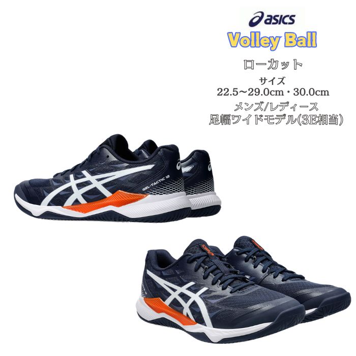 楽天市場】【2023 秋冬】 アシックス 【ASICS】 バレーボール