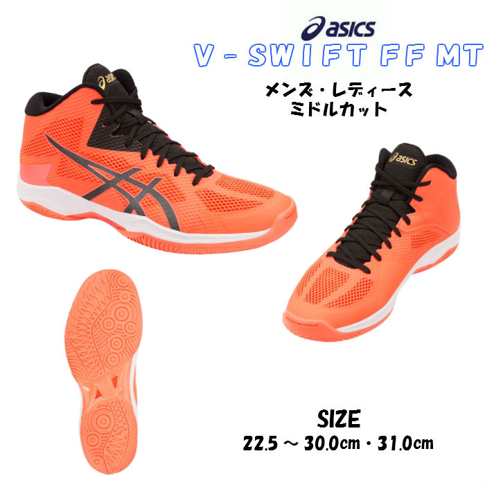 asics volleyball mid cut