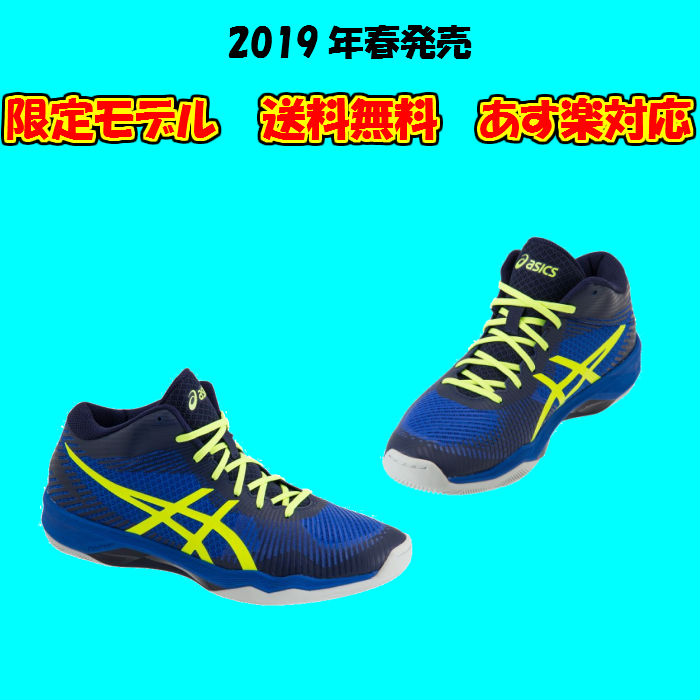 asics volley elite 2019