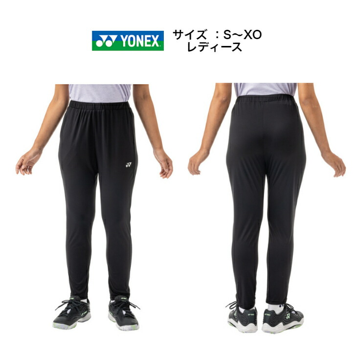 ウィメンズニットウォームアップパンツ YONEX ヨネックス ベリークール(ｰ3度の涼感) 67086 レディース テニス ソフトテニス バドミントン ベリークール UV 吸汗速乾 制電