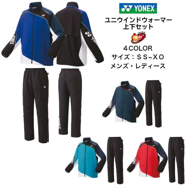 SALE／73%OFF】 ウインドブレーカー 上下セット YONEX ヨネックス 裏地付きユニウインドウォーマーシャツ パンツ 70081 80069  メンズ レディース ユニセックス 男女兼用 チーム ソフトテニス バドミントン テニス 移動着 上 下 上下組 ウィンドブレーカー ウェア 
