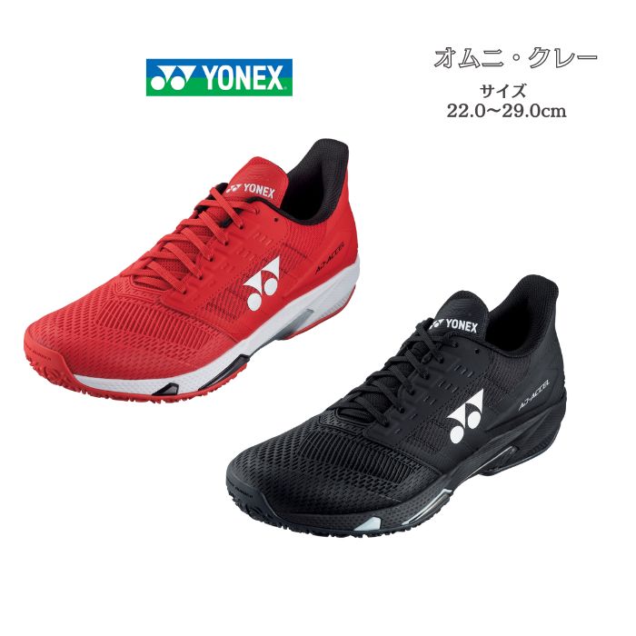 庭球シューズ オムニ 粘土 ヨネックス yonex 力強さ座布団 所在地素粒子加速器 メン GC  SHTAAMG | POWER CUSHION AD-ACCEL GC 中学生 高校生 靴 メンズ レディース 庭球 ソフトテニス 素早さに特化 新続きもの
