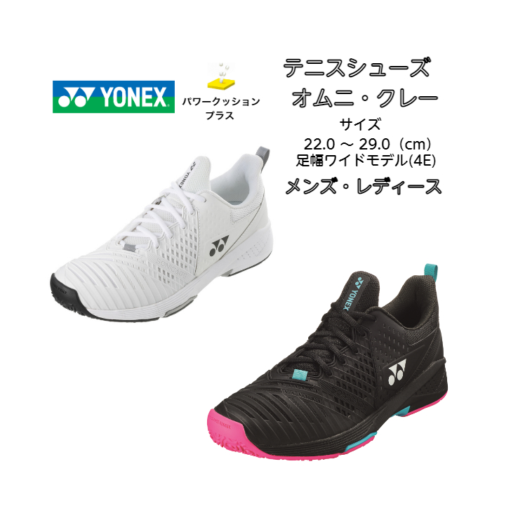 驚きの価格 YONEX ヨネックス ソフトテニスシューズ ソニケージ3ワイド