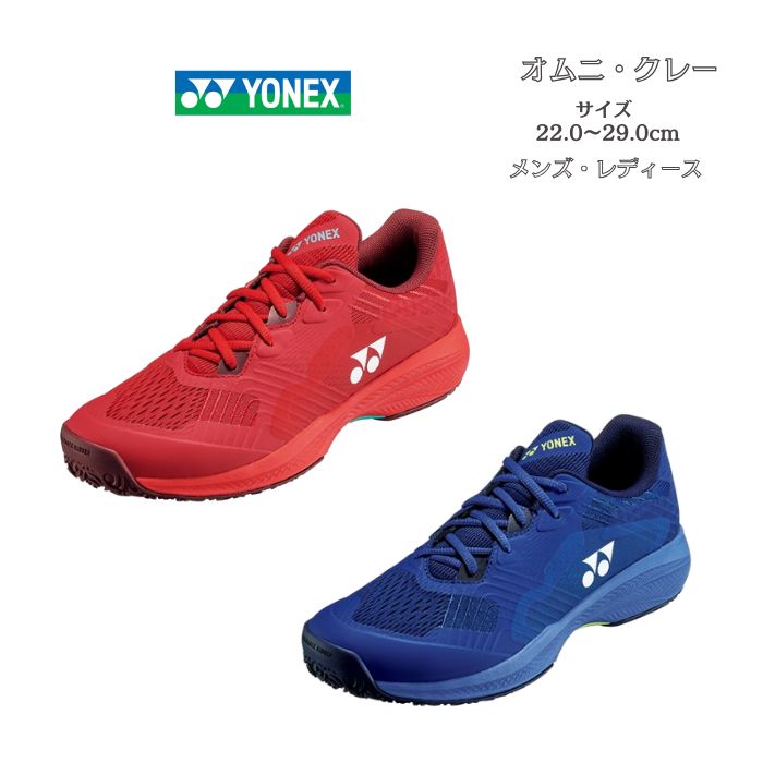庭球シューズ オムニ 粘土 ヨネックス yonex 力強さ座布団 ソニケージ メン GC  SHTSCMG | POWER CUSHION SONICAGE MEN GC 中学生 高校生 靴 メンズ レディース 年がしら シューズ 御っ母さんさん 庭球 ソフトテニス