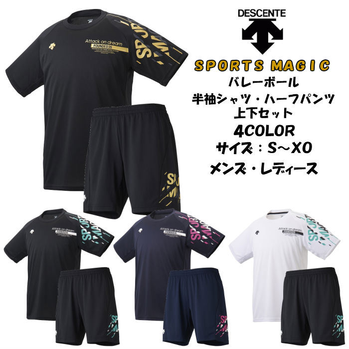 楽天市場 送料無料 シャツ パンツ 上下セット Sports Magic 練習着 Descente デサント Dvupja53 Dvupjd81 メンズ レディース バレーボール バレー プラクティス Tシャツ ウェア ズボン かっこいい スポーツマジック 新製品 新作 New ディグ バレーと