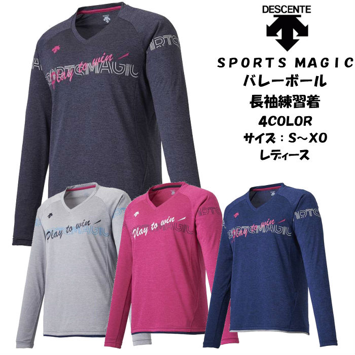 楽天市場 メール便だと送料無料 クリアランス 長袖 プラクティスシャツ Sports Magic 練習着 Descente デサント Dvwqjb53 レディース 女子用 バレーボール バレー プラクティス シャツ Tシャツ ウェア かわいい おしゃれ 杢柄 スポーツマジック ディグ