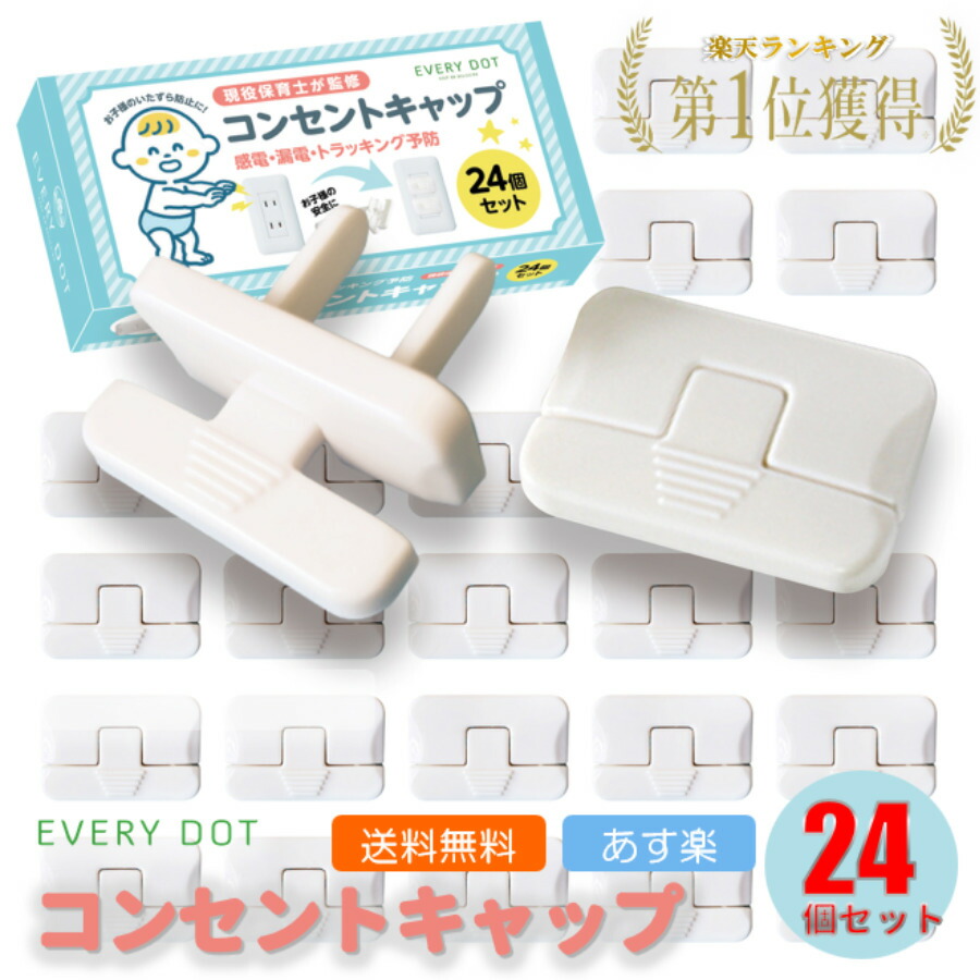 コンセントカバー（2口用・24個入）