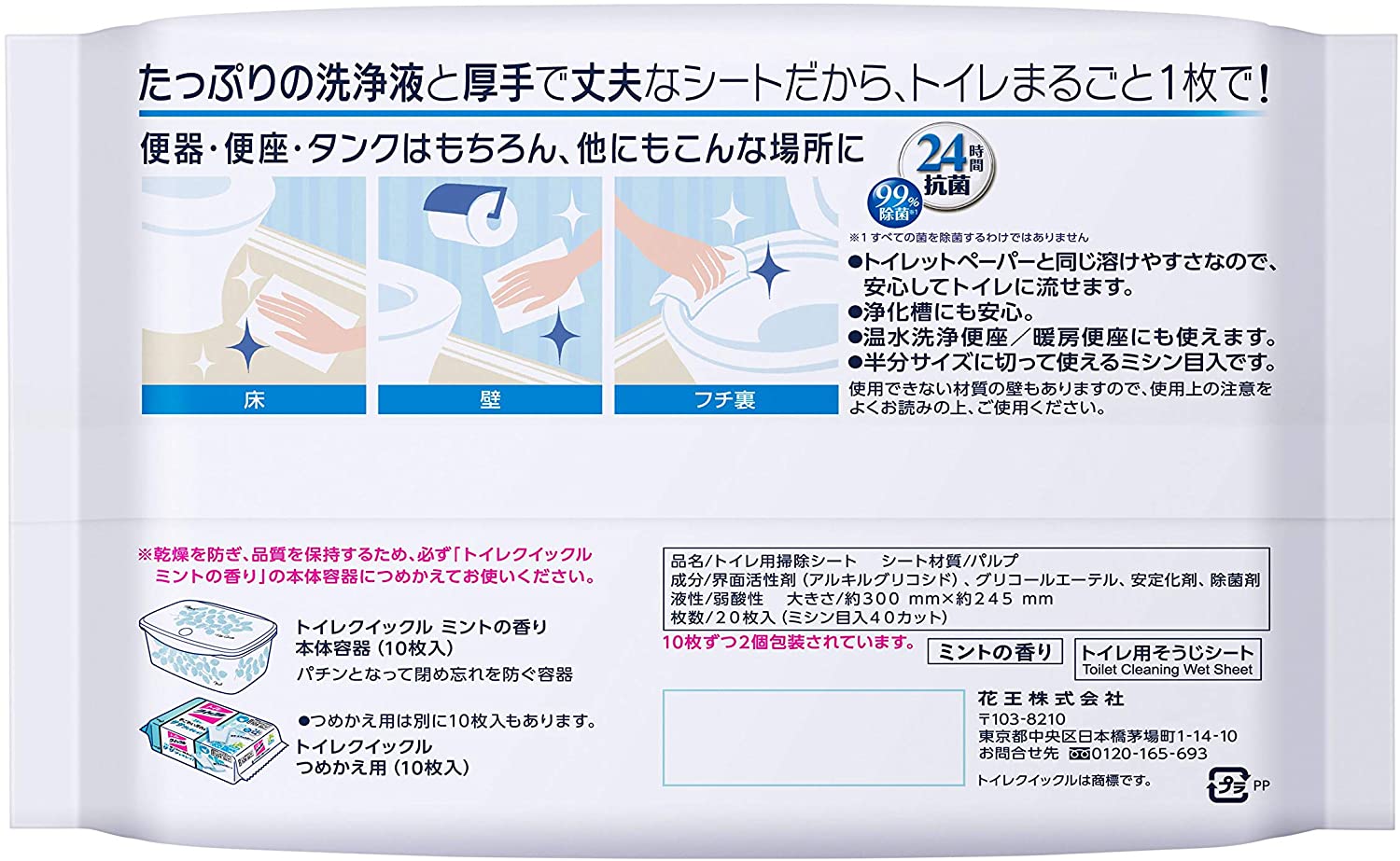 市場 トイレクイックル ニオイ予防プラス 詰め替え シトラスミントの香り