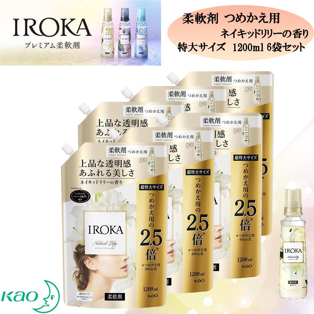 【国産超特価】フレアフレグランス IROKA ネイキッドリリー　710ml × 25袋 柔軟剤