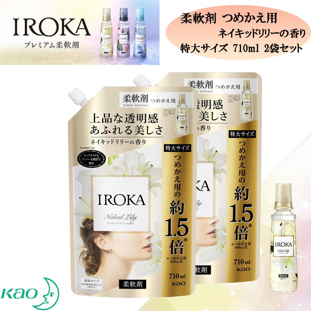 楽天市場】IROKA イロカ ネイキッドリリーの香り 詰め替え フレアフレグランス 柔軟剤 1200ml×6個 大容量 : ケーズストア 楽天市場店