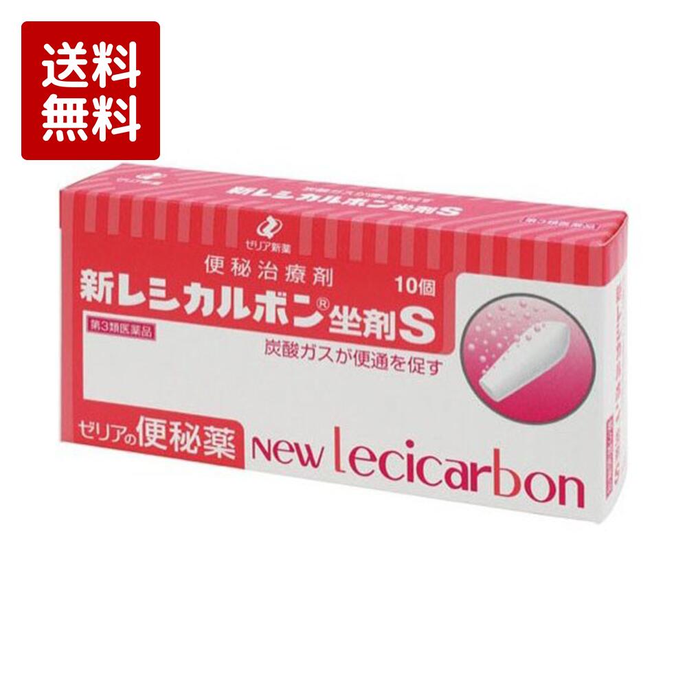 【楽天市場】【第3類医薬品】新レシカルボン坐剤S 10個 便秘薬 炭酸ガスが便通を促す：ケーズストア 楽天市場店